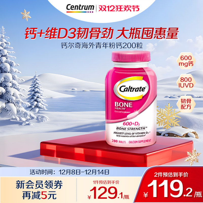 钙尔奇美国进口青年男女士补钙高钙维生素d钙片粉钙200粒