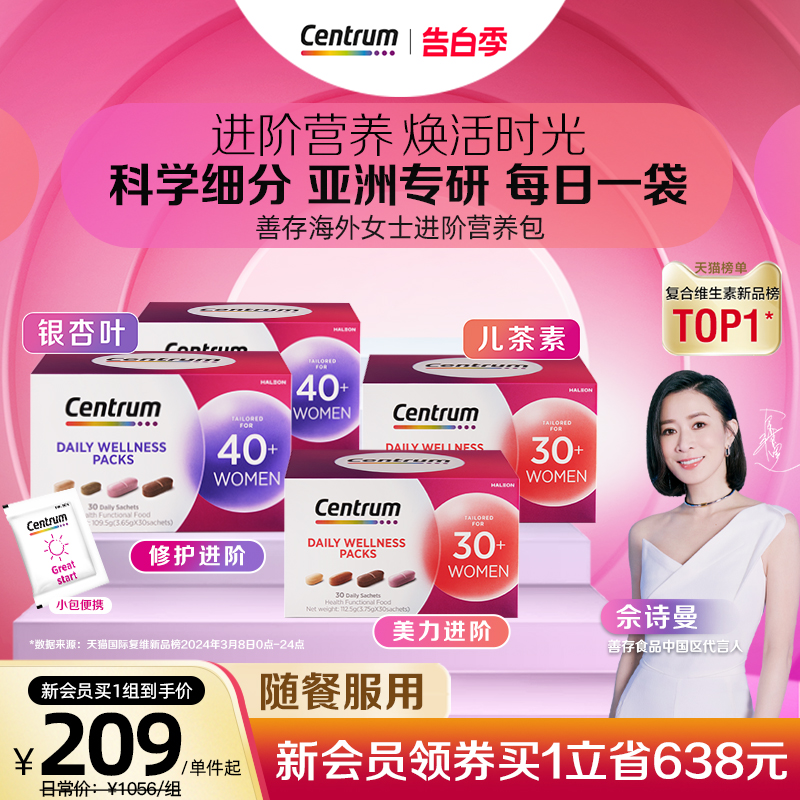 Centrum善存海外进阶营养包女士复合维生素30/40岁*2盒官方旗舰店