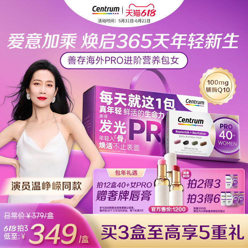 【温峥嵘同款】Centrum善存海外营养包PRO40+女士辅酶Q10 复维