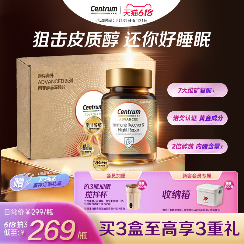 新品Centrum善存海外南非醉茄深睡免疫片VB6镁舒缓情绪享整晚安睡