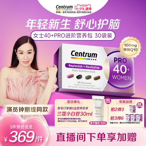 Centrum善存进阶营养包PRO女40岁