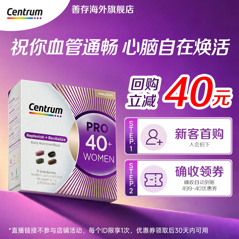【U先】新品Centrum善存PRO进阶营养包女士复维40岁尝鲜装5包