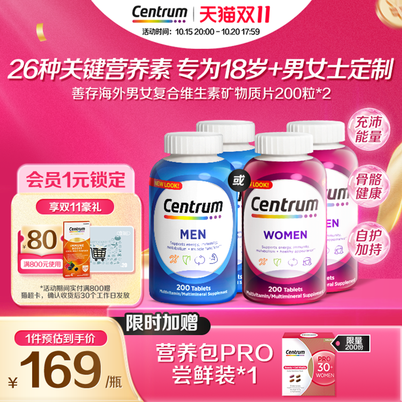 【立即付定】Centrum善存海外男女士复合维生素营养B族200粒*2