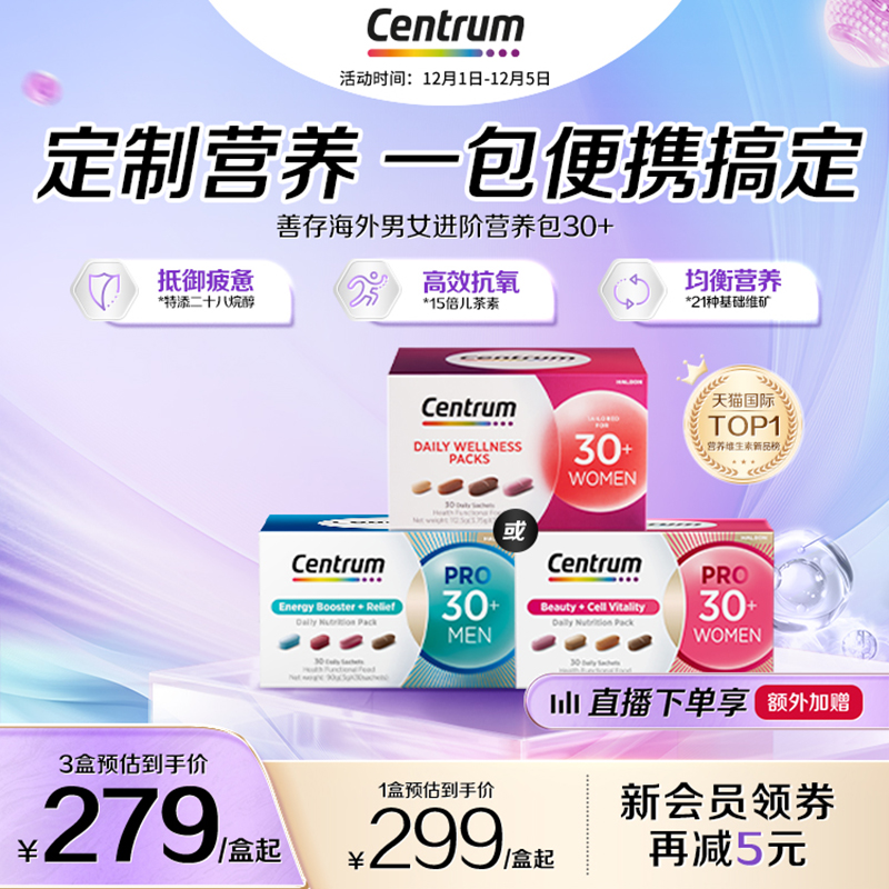 Centrum男女士进阶营养包30岁