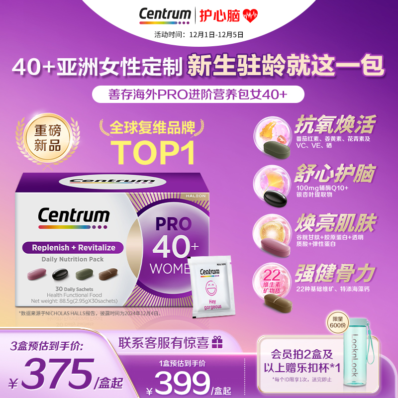 Centrum善存进阶营养包PRO女40岁