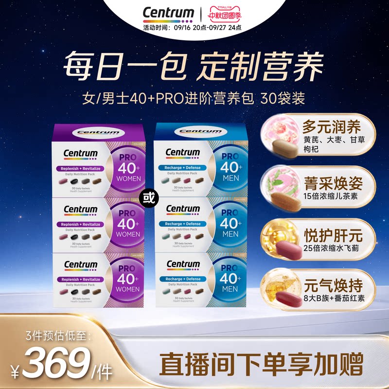 Centrum善存进阶营养包PRO40岁图片
