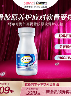 钙尔奇进口高含量碳酸钙补钙高钙活蛋白软骨片关节软骨素60粒海外