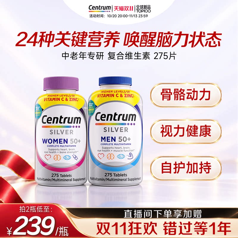 Centrum善存海外银片复合维生素中老年男士275粒