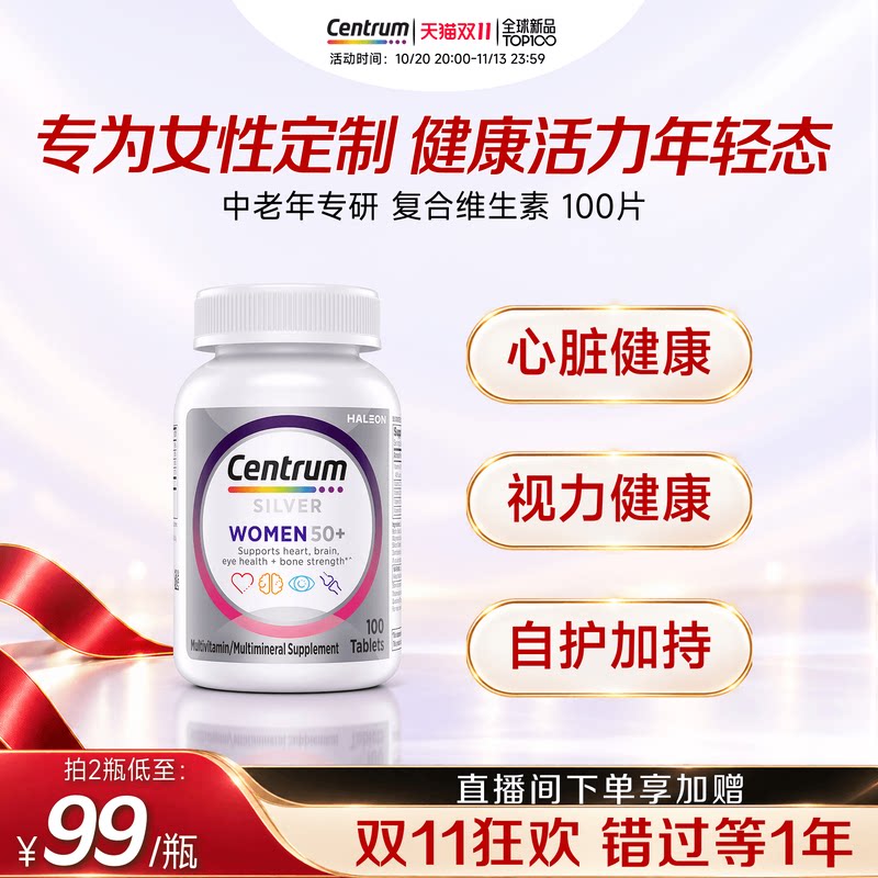 Centrum善存海外中老年男女士复合维生素100粒VEVC多维官方旗舰店