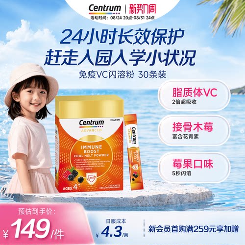善存海外儿童免疫维生素闪溶粉