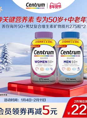 Centrum善存海外中老年男女复合维生素vc矿物质片275粒保健旗舰店