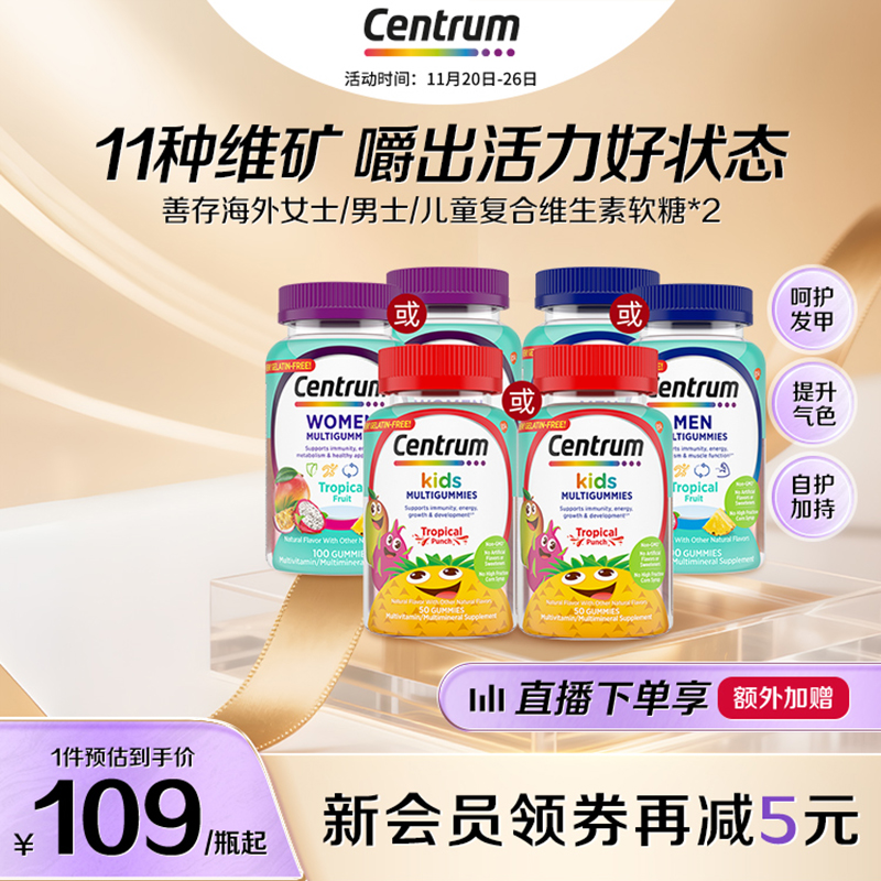 Centrum善存海外儿童果蔬软糖综合营养复合维生素软糖*2组