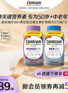 Centrum善存海外中老年男女复合维生素vc矿物质片275粒保健旗舰店