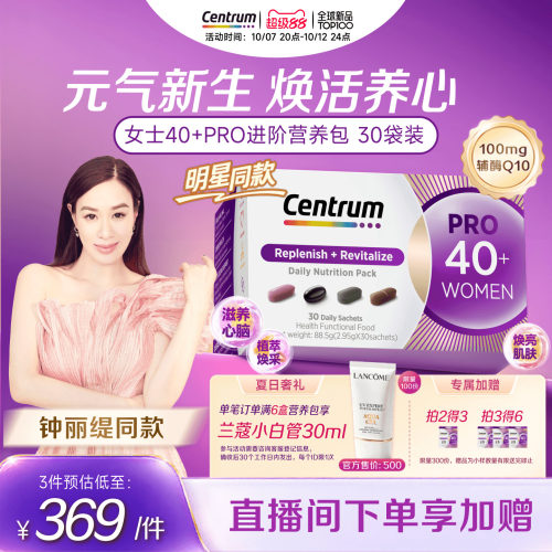 【钟丽缇同款】Centrum善存海外营养包PRO40+女士辅酶Q10 复维
