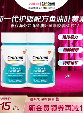Centrum善存海外Omega3鱼油叶黄素DHA胶囊50粒*2保健旗舰店