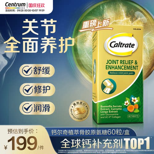 钙尔奇海外植萃骨胶原氨糖60粒