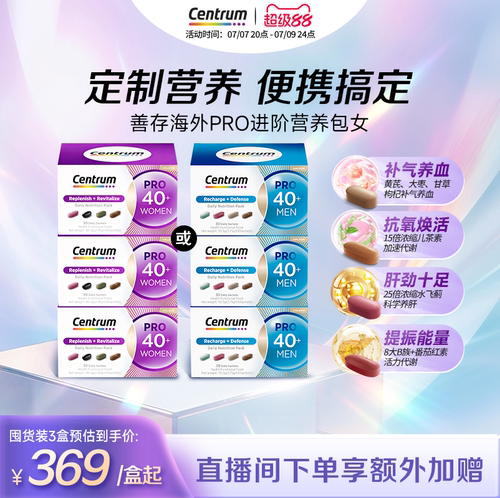 Centrum善存进阶营养包PRO40岁