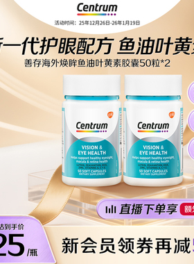 Centrum善存海外Omega3鱼油叶黄素DHA胶囊50粒*2保健旗舰店