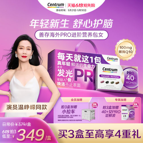 Centrum善存进阶营养包PRO女40岁