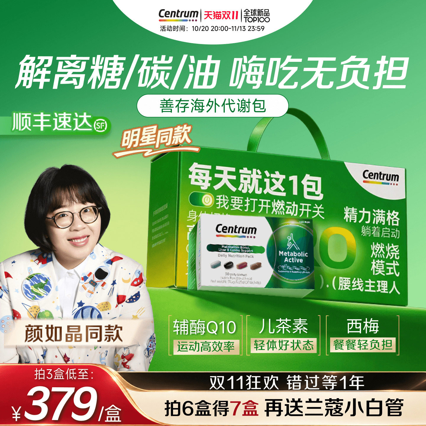 【颜如晶同款】善存海外代谢营养包复合维生素男女奶蓟草提高代谢