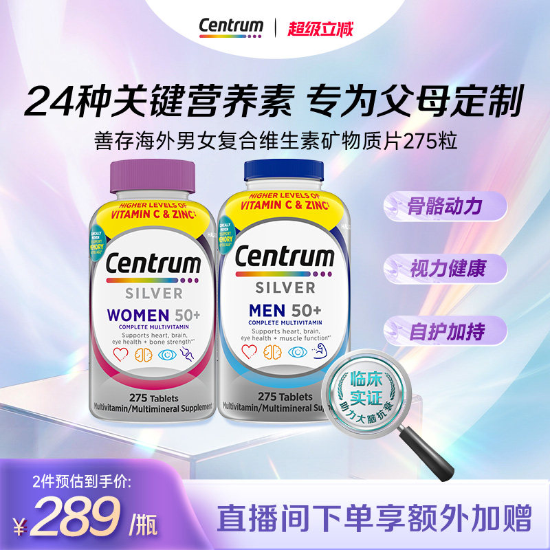 Centrum善存海外中老年复合维生素综合银片275粒官方
