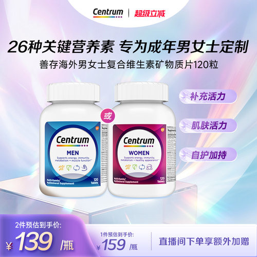 CENTRUM复合维生素矿物质120粒