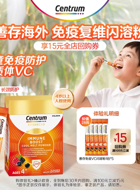 【U先】Centrum善存海外儿童维C多维免疫闪溶粉接骨木莓自护5包