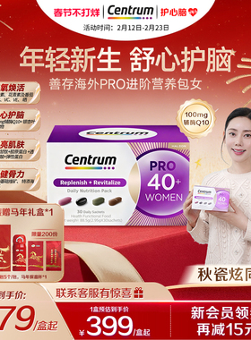 【秋瓷炫同款】Centrum善存海外营养包PRO40+女士辅酶Q10 复维
