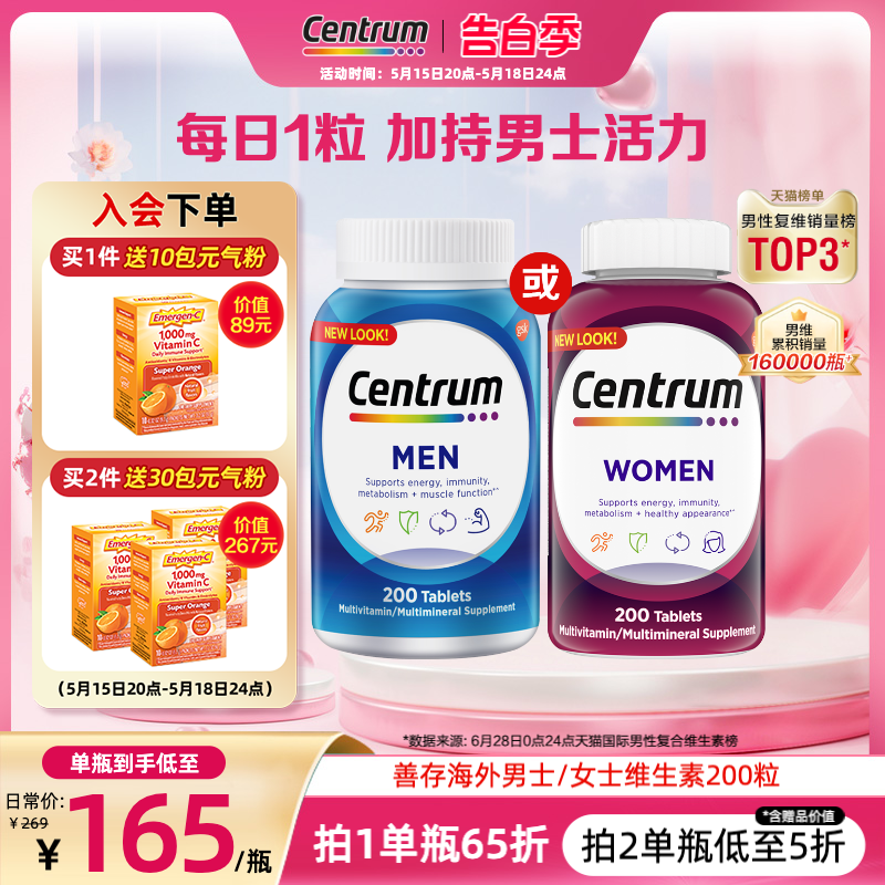 Centrum善存海外官方旗舰店男士复合维生素多种综合vc营养品200粒