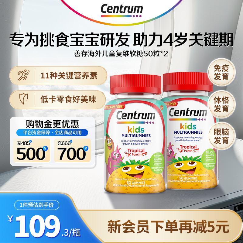 CENTRUM复合维生素儿童果蔬软糖