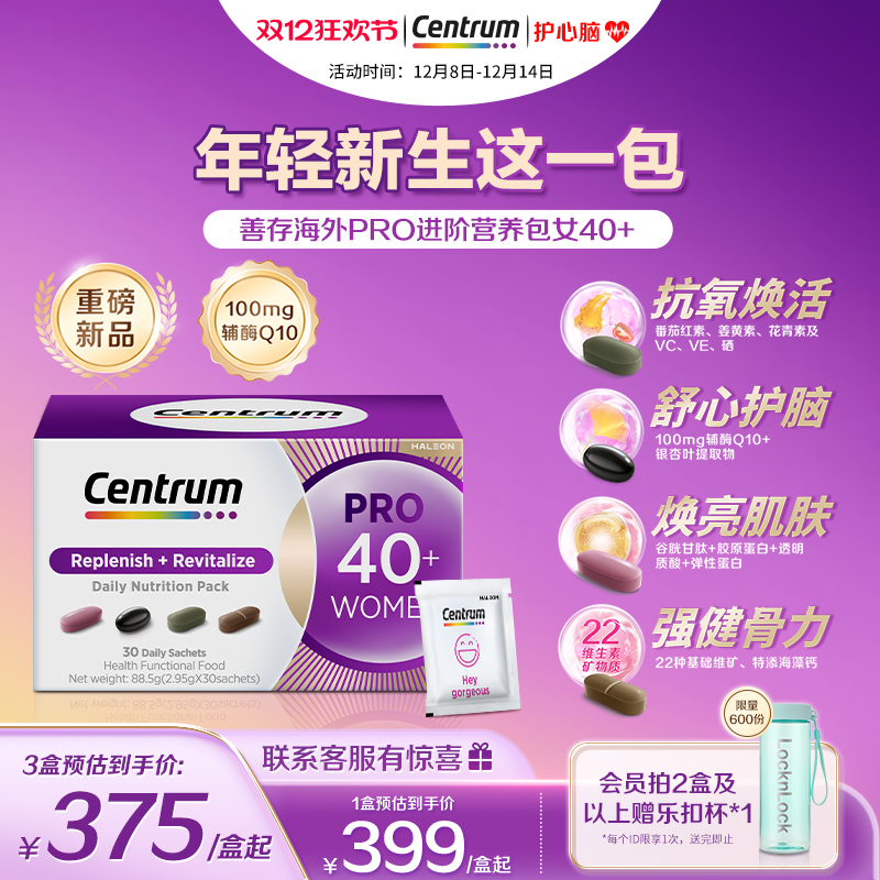 Centrum善存进阶营养包PRO女40岁