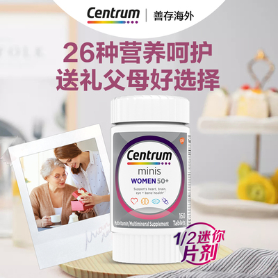 Centrum善存海外 锌硒 中老年女性复合维生素C  免疫迷你片160粒