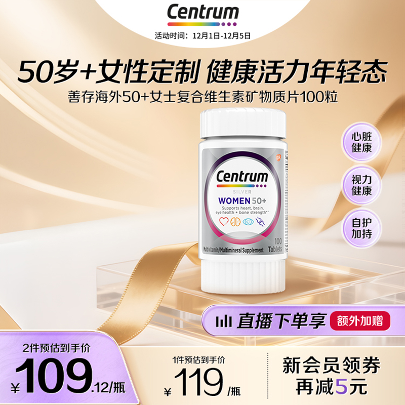 CENTRUM善存女士中老年复维片