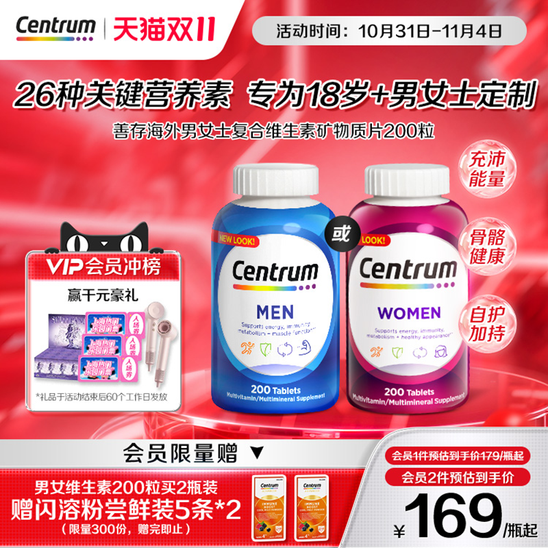 善存男士复合维生素200粒装