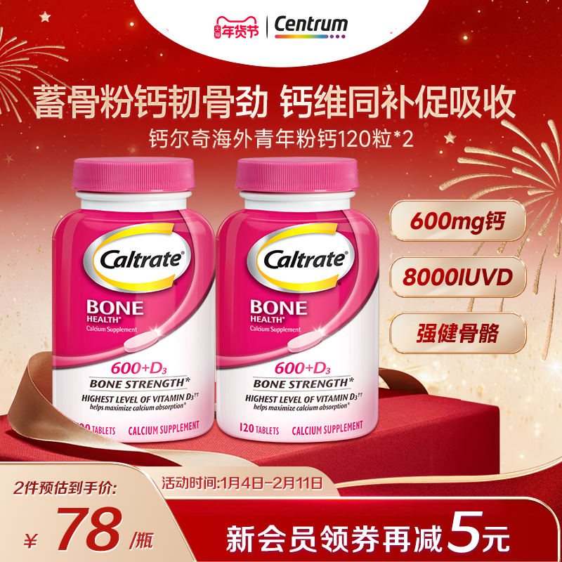 钙尔奇碳酸钙d3钙片男士女性青年补钙120粒2瓶青年钙钙片海外进口,保健食品/膳食营养补充食品,钙镁锌,淘宝优惠券,粉丝福利购,淘宝优惠卷