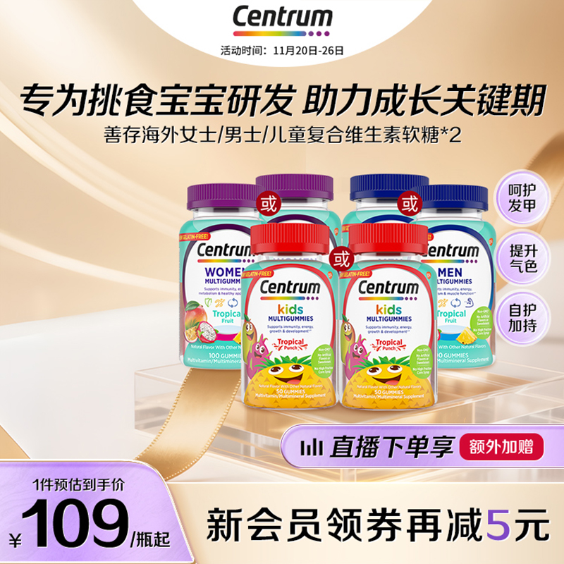 Centrum善存海外儿童果蔬软糖男士女士复合维生素b族营养软糖*2瓶
