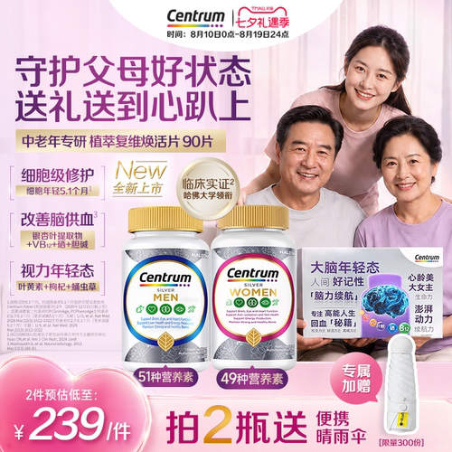 银善存PRO加强植萃复合维生素