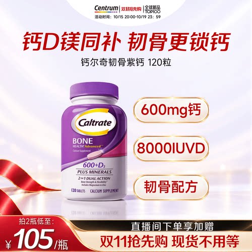 钙尔奇中老年钙片120粒装