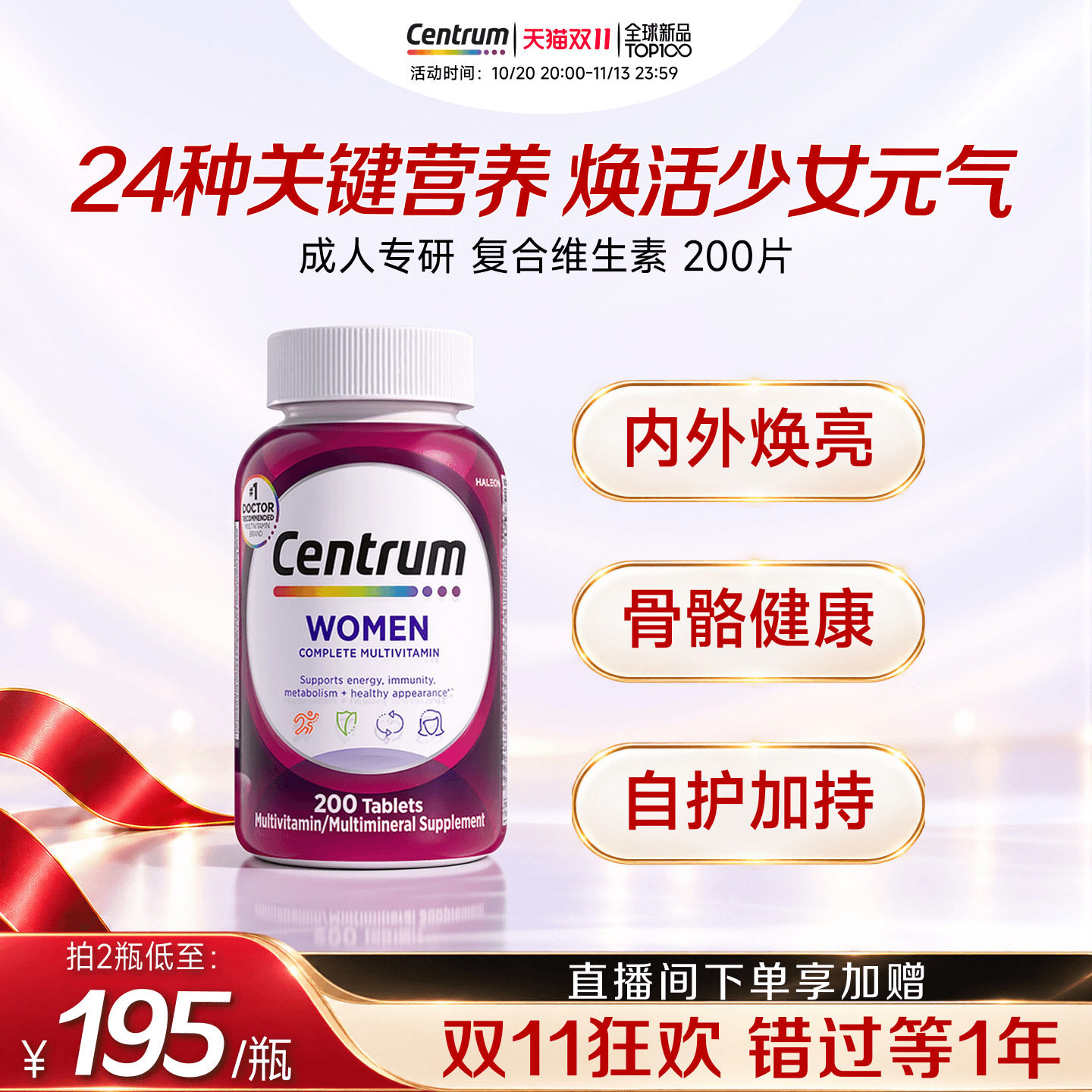 Centrum善存海外复合维生素多维女士综合营养保健品120/200粒