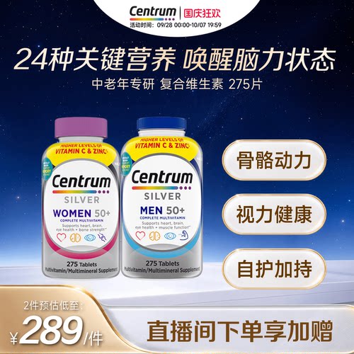 Centrum善存海外银片复合维生素中老年男士275粒