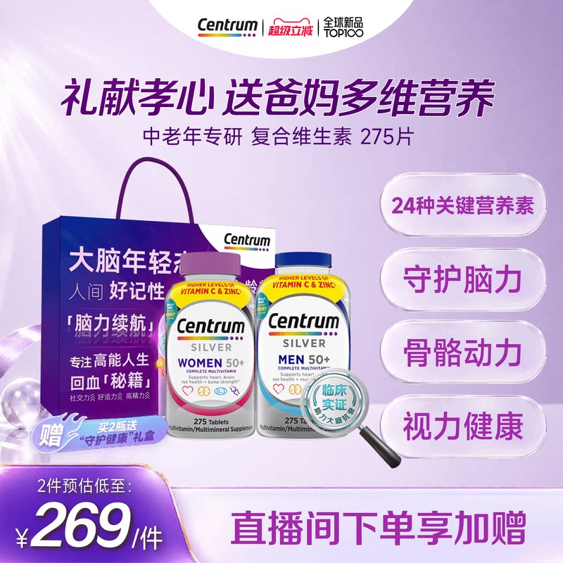 Centrum善存海外中老年女性男性复合维生素vc275粒