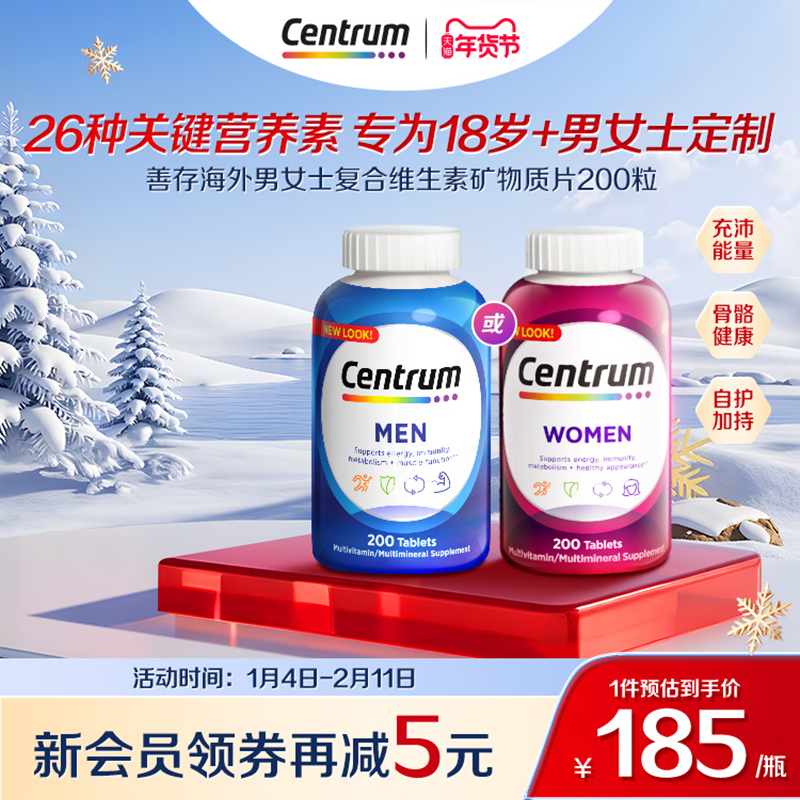 Centrum善存海外复合维生素多维男女士综合营养200粒保健品,保健食品/膳食营养补充食品,维生素/矿物质/营养包,淘宝优惠券,粉丝福利购,淘宝优惠卷