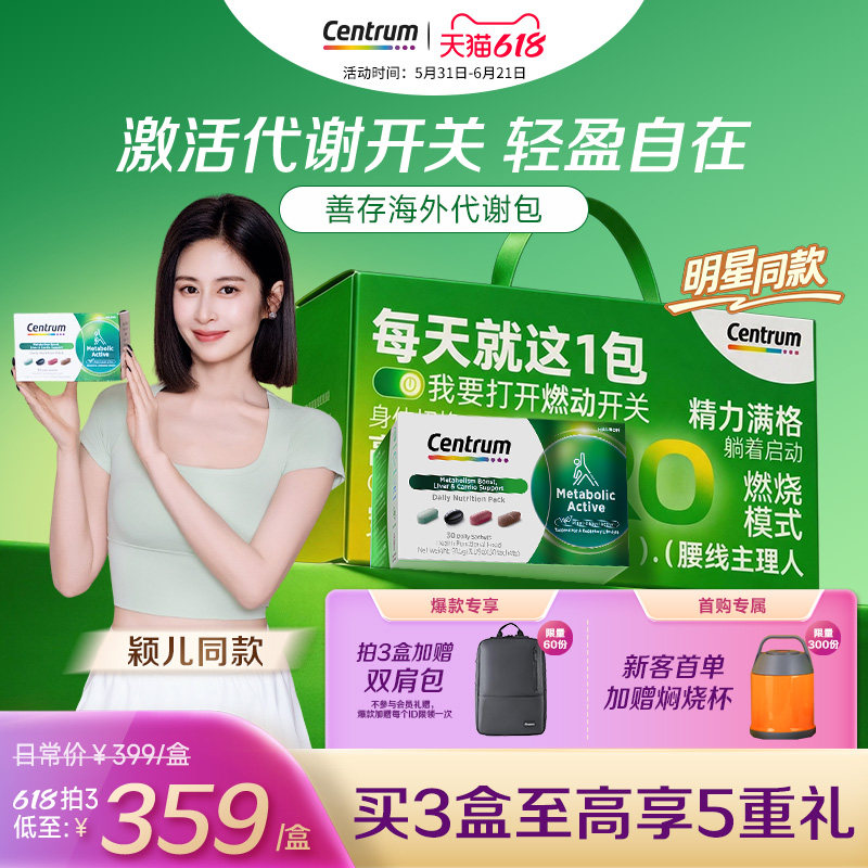 【明星同款】善存代谢营养包复合维生素女士提升代谢水飞蓟