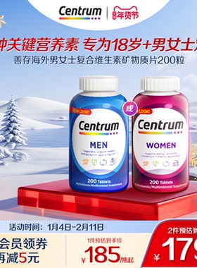 Centrum善存海外男士女士复合维生素营养200粒VEB族保健品旗舰店