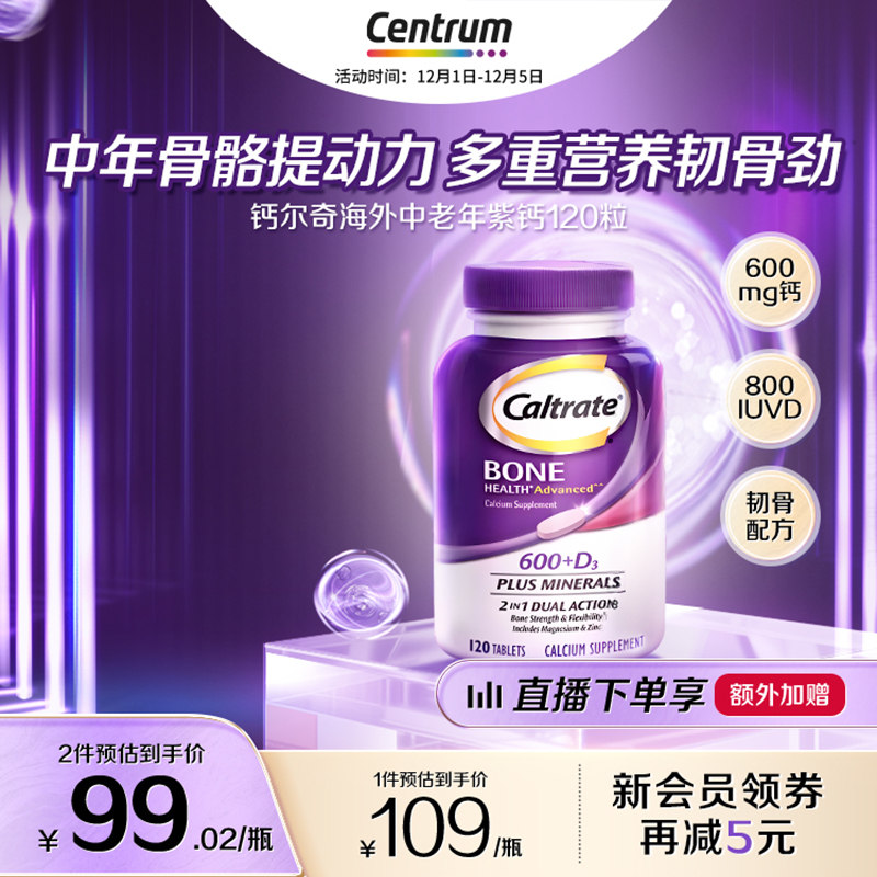 钙尔奇中老年钙片120粒装