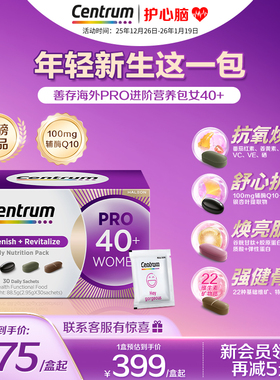 新品 Centrum善存海外进阶营养包PRO40+女士辅酶Q10 维生素矿物质