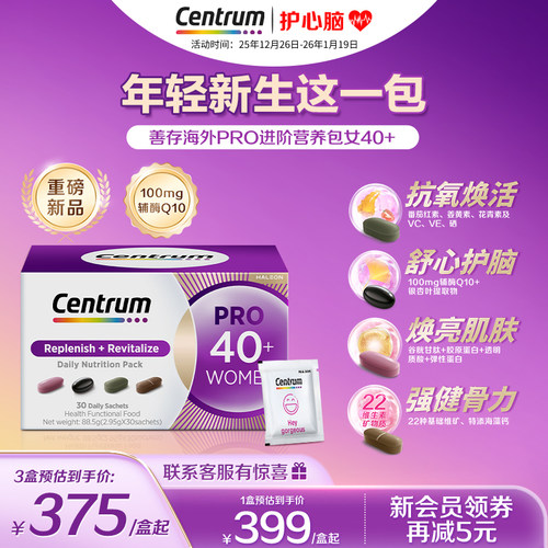 Centrum善存进阶营养包PRO女40岁
