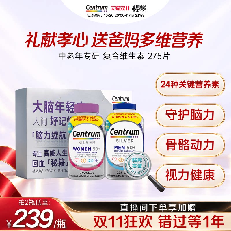 Centrum善存海外中老年女性男性复合维生素vc275粒