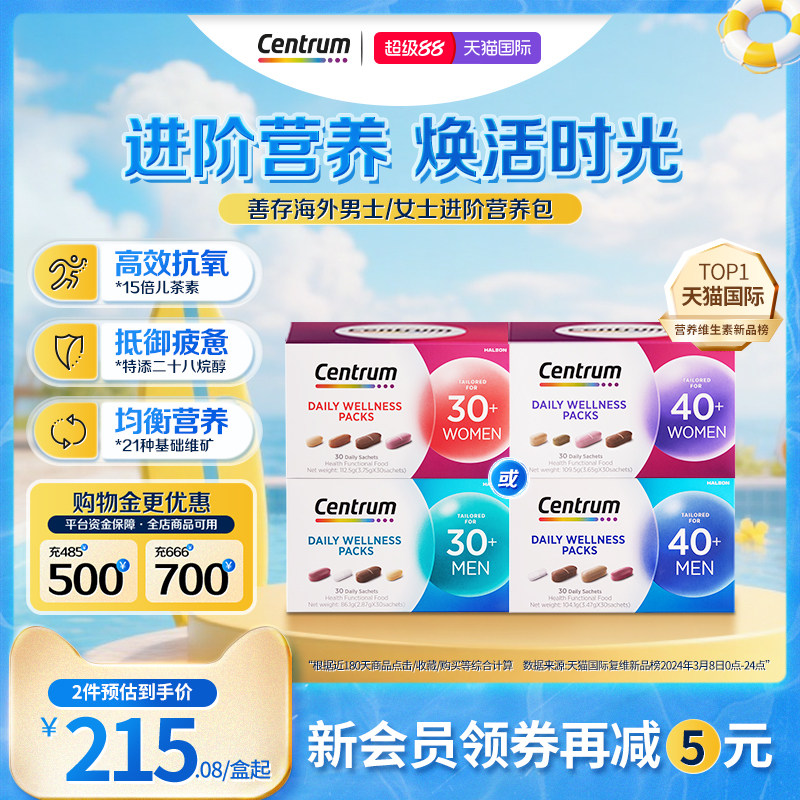Centrum善存海外进阶每日营养包男女覆合维生素30/40岁B族VCVEVA