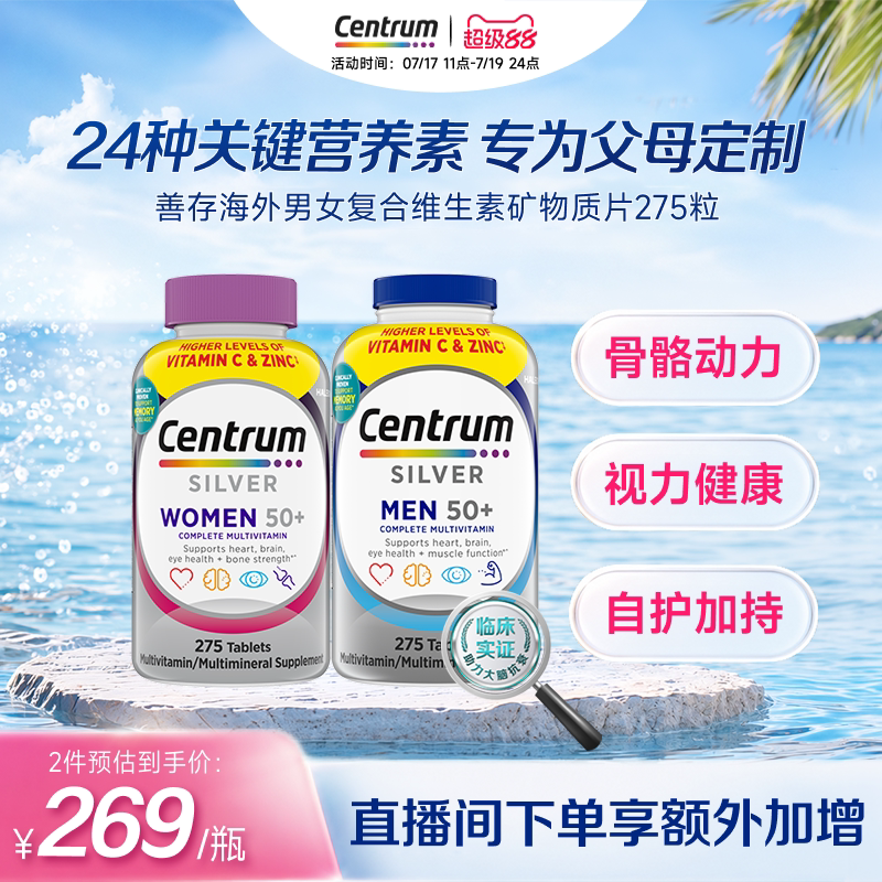 Centrum善存海外中老年女性男性复合维生素vc275粒送父母